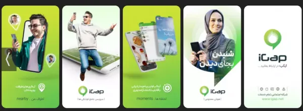 اپلیکیشن آی گپ (iGap)