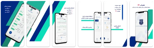 اپلیکیشن همیاب ردیابی گوشی