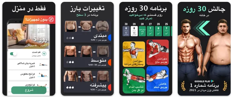 Lose Weight App for Men اپلیکیشن چربی سوزی