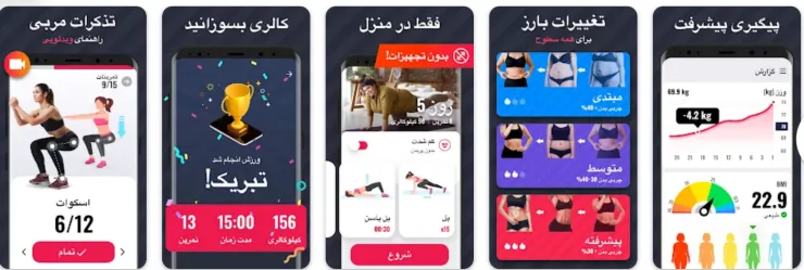 Lose Weight App for Women اپلیکیشن چربی سوزی