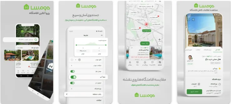 اپلیکیشن هومسا