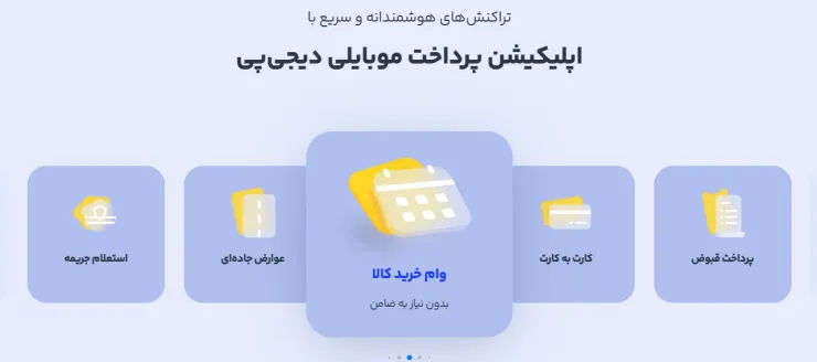 دیجی‌پی